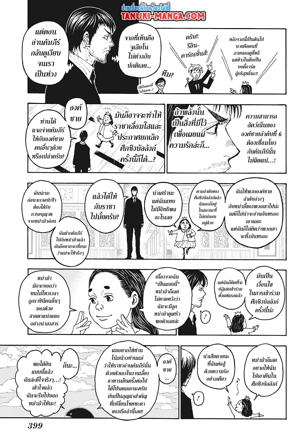 อ่านมังงะ Hunter x Hunter ตอนที่ 400/4.jpg