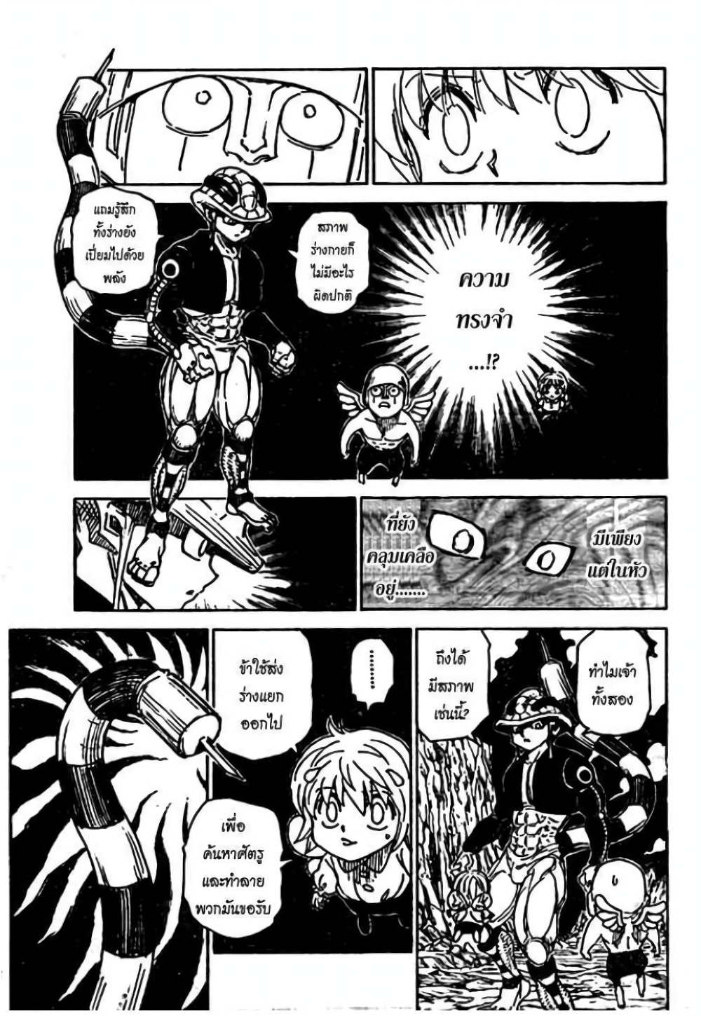 อ่านมังงะ Hunter x Hunter ตอนที่ 301/4.jpg