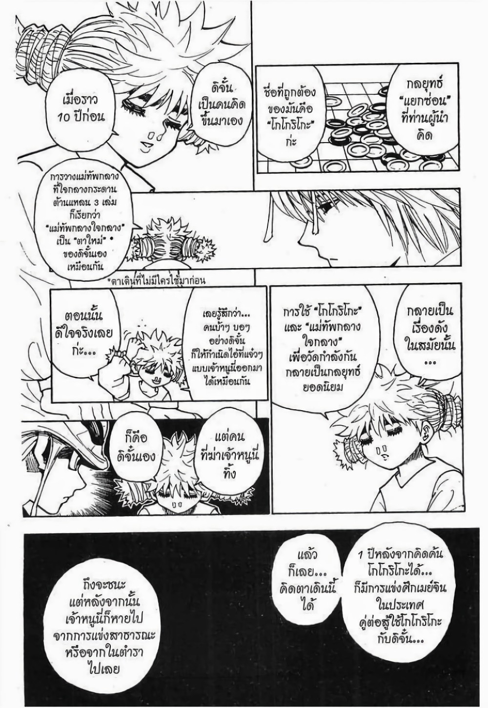 อ่านมังงะ Hunter x Hunter ตอนที่ 247/4.jpg