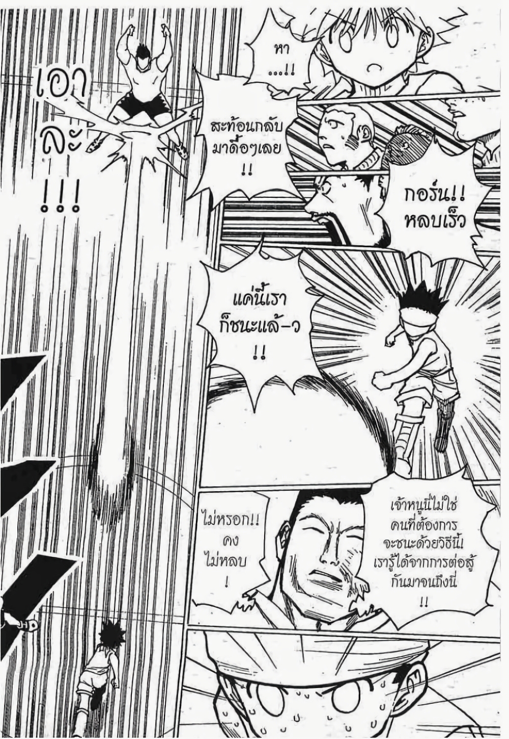 อ่านมังงะ Hunter x Hunter ตอนที่ 168/4.jpg