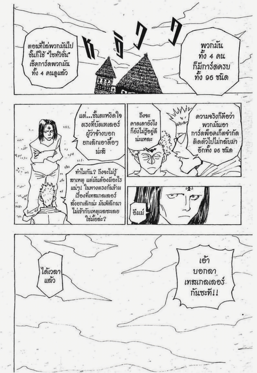 อ่านมังงะ Hunter x Hunter ตอนที่ 174/4.jpg