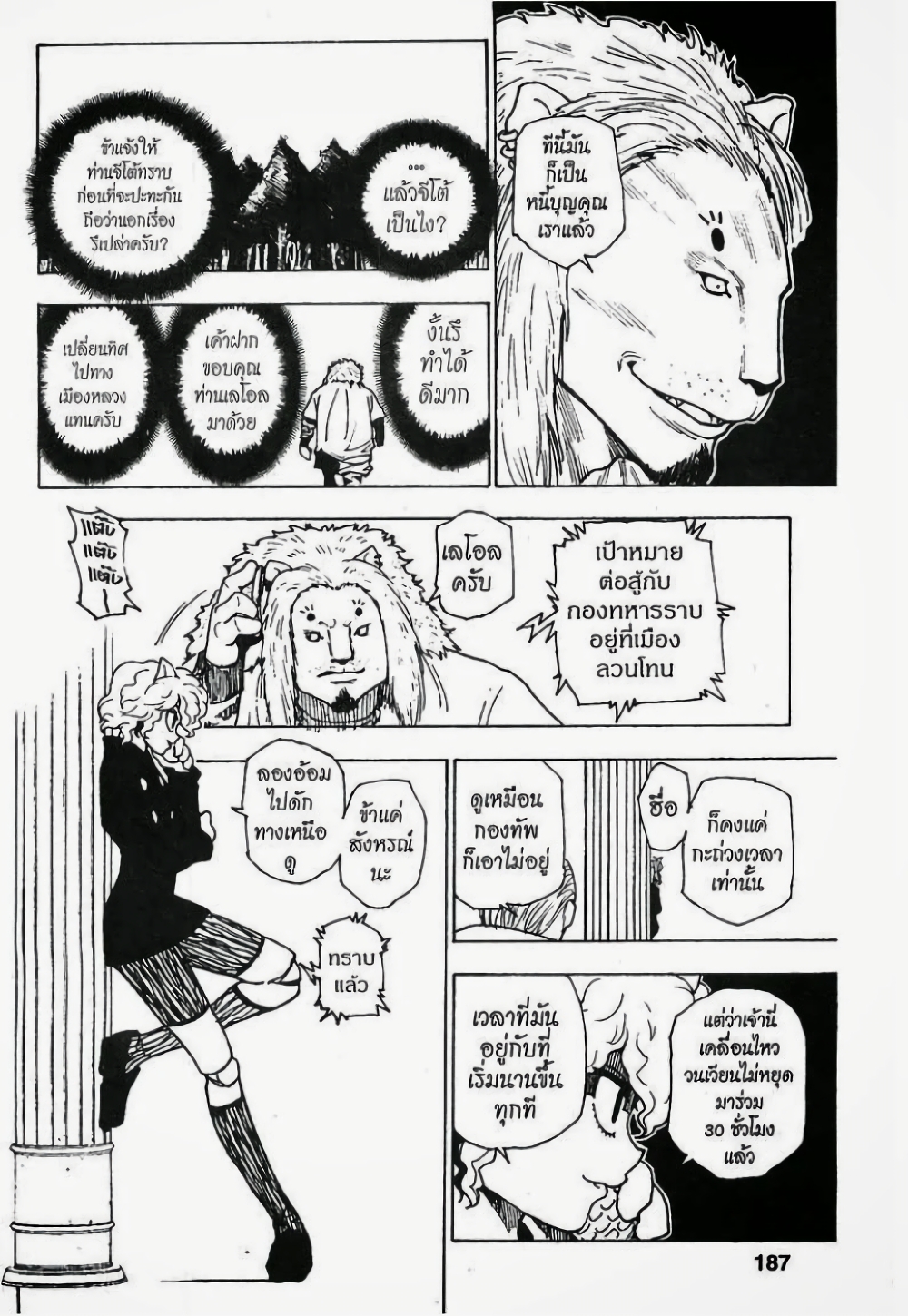 อ่านมังงะ Hunter x Hunter ตอนที่ 235/4.jpg