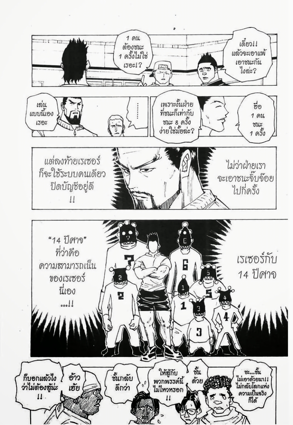 อ่านมังงะ Hunter x Hunter ตอนที่ 161/4.jpg