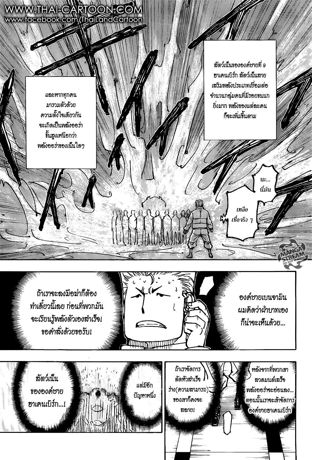 อ่านมังงะ Hunter x Hunter ตอนที่ 375/4.jpg