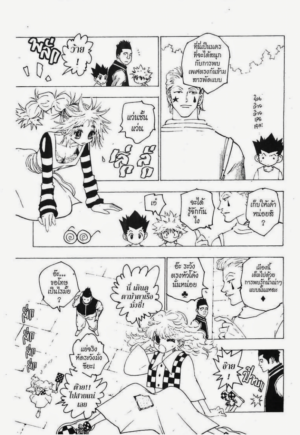 อ่านมังงะ Hunter x Hunter ตอนที่ 159/4.jpg