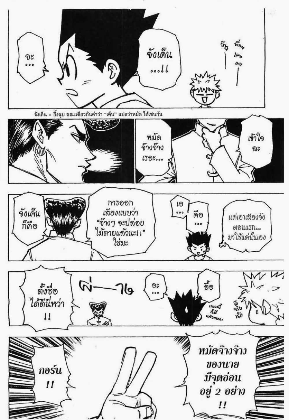 อ่านมังงะ Hunter x Hunter ตอนที่ 207/4.jpg