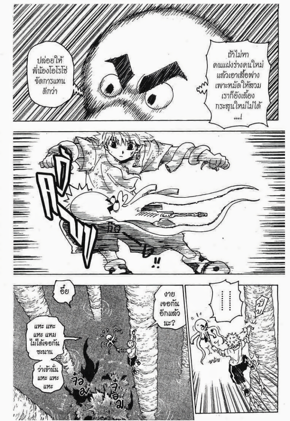 อ่านมังงะ Hunter x Hunter ตอนที่ 238/4.jpg