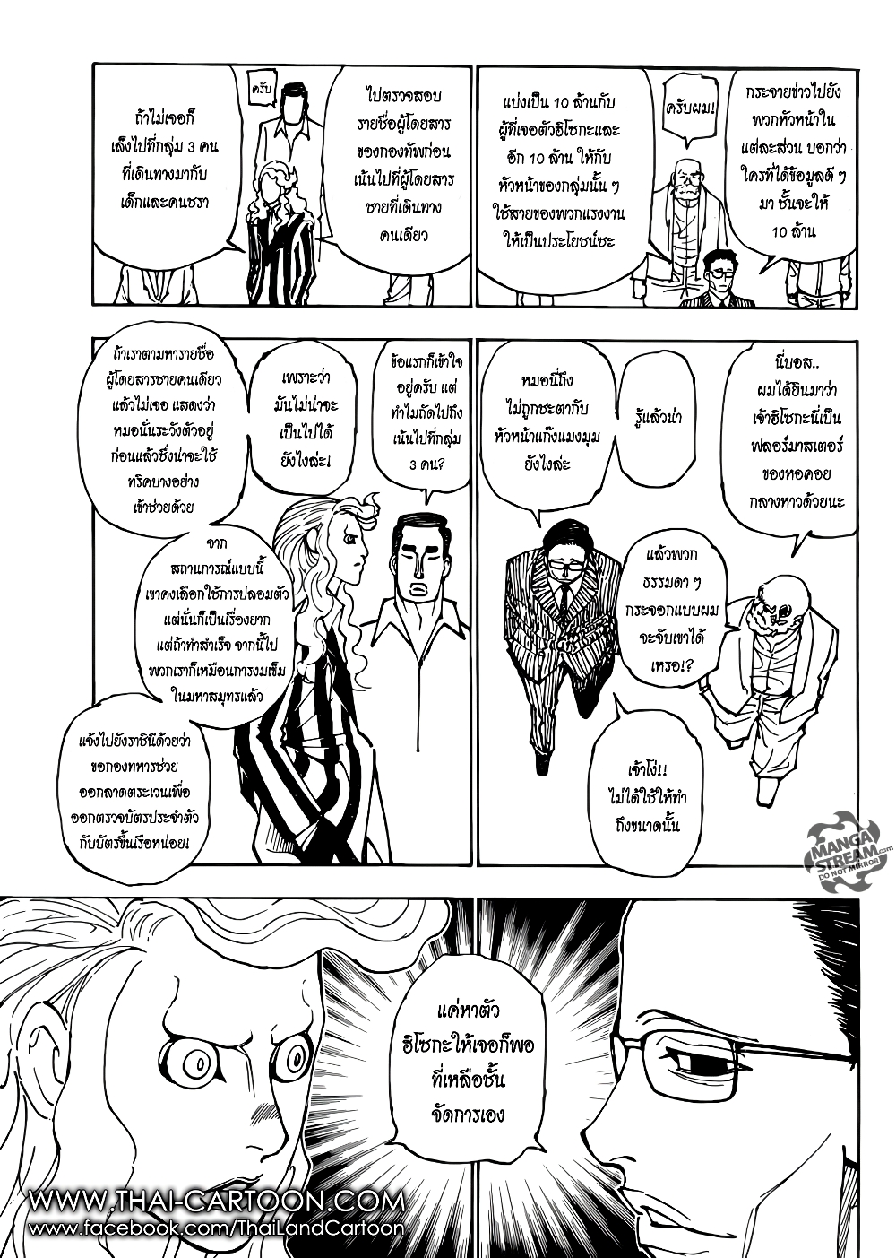 อ่านมังงะ Hunter x Hunter ตอนที่ 378/4.jpg