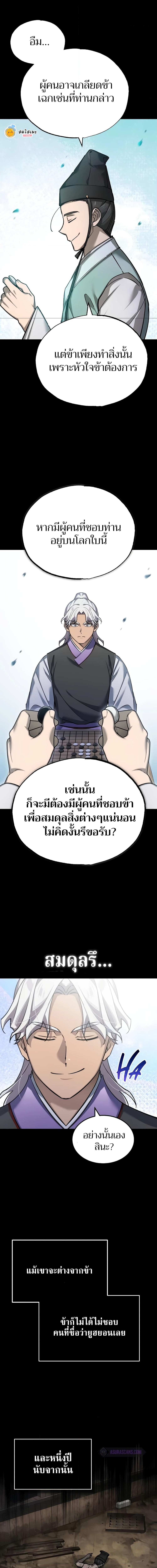 อ่านมังงะ The Heavenly Demon Can’t Live a Normal Life ตอนที่ 121/4.jpg