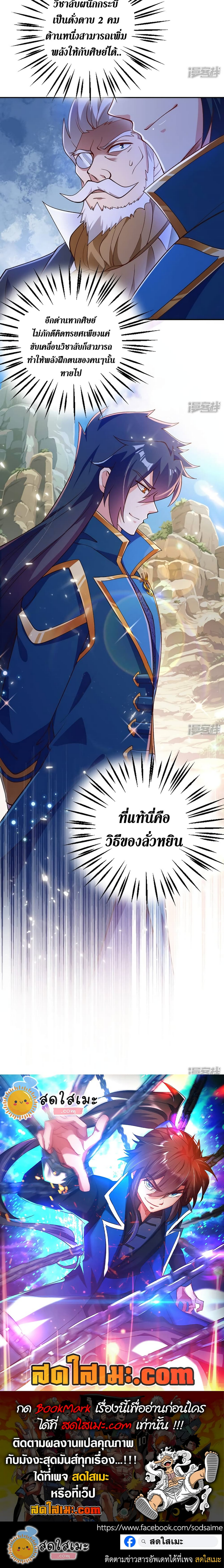 อ่านมังงะ Spirit Sword Sovereign ตอนที่ 379/4.jpg