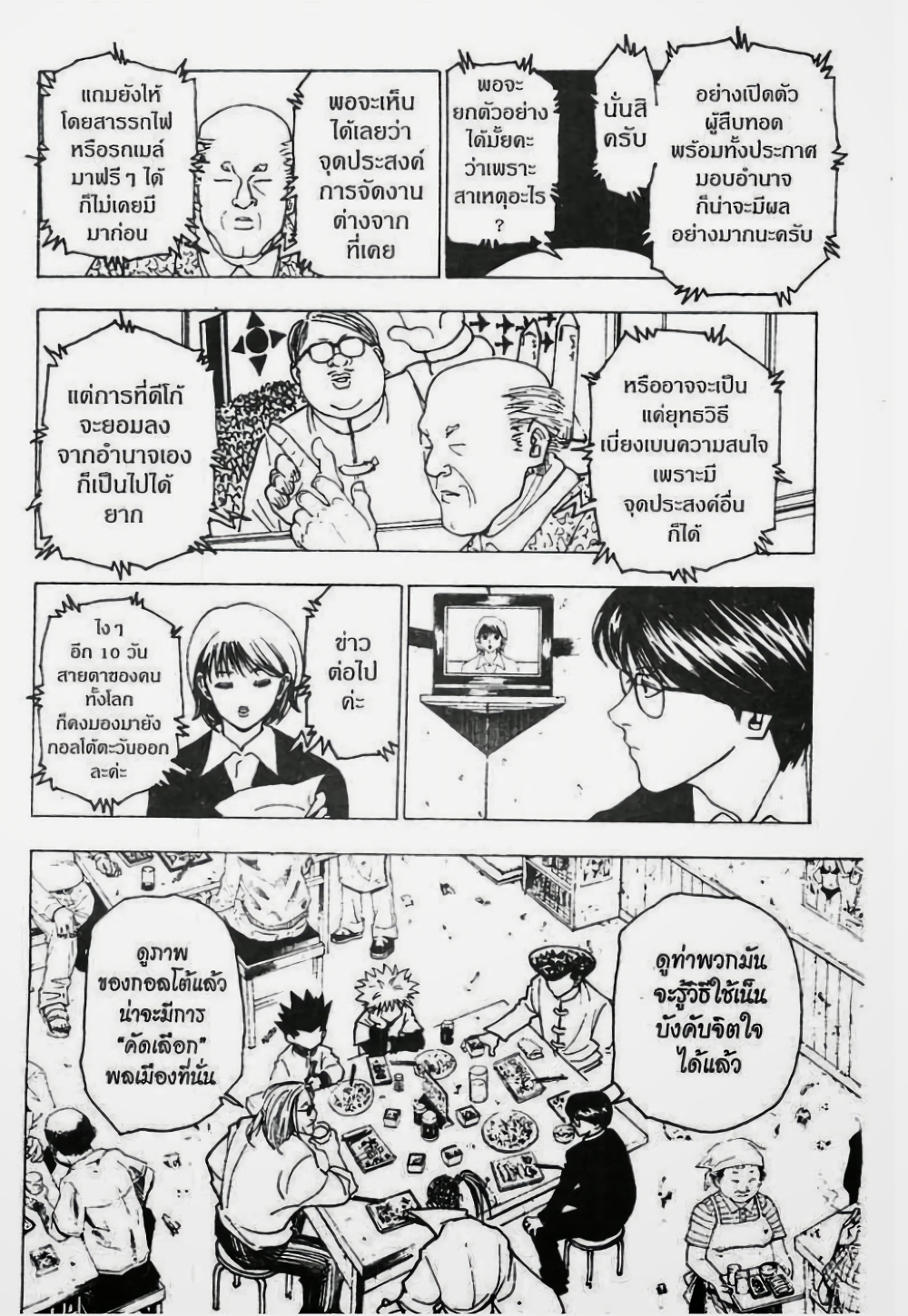 อ่านมังงะ Hunter x Hunter ตอนที่ 223/4.jpg