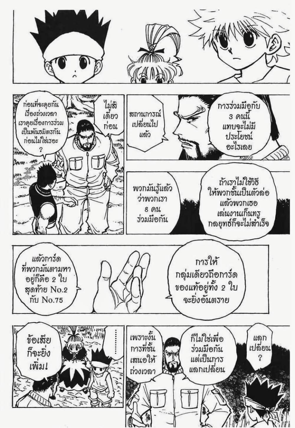 อ่านมังงะ Hunter x Hunter ตอนที่ 170/4.jpg