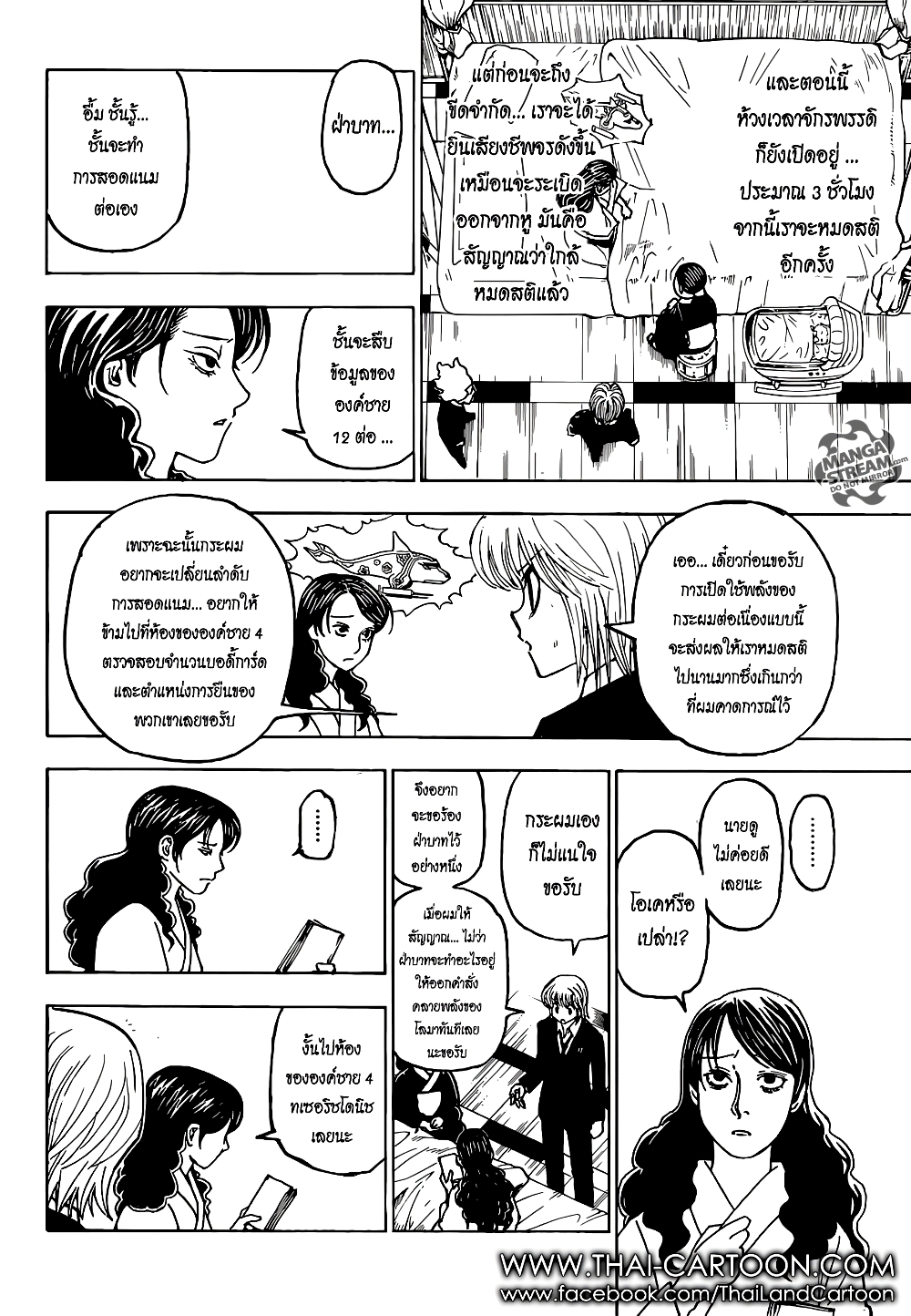 อ่านมังงะ Hunter x Hunter ตอนที่ 369/4.jpg