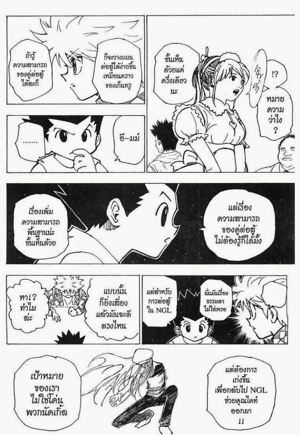 อ่านมังงะ Hunter x Hunter ตอนที่ 201/4.jpg