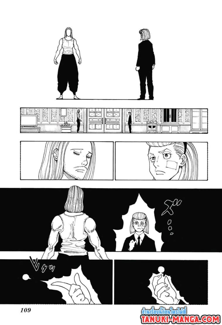 อ่านมังงะ Hunter x Hunter ตอนที่ 385/4.jpg