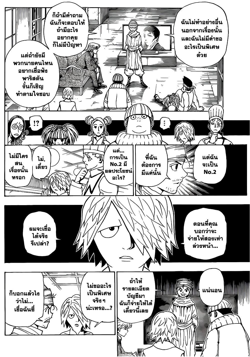 อ่านมังงะ Hunter x Hunter ตอนที่ 344/4.jpg