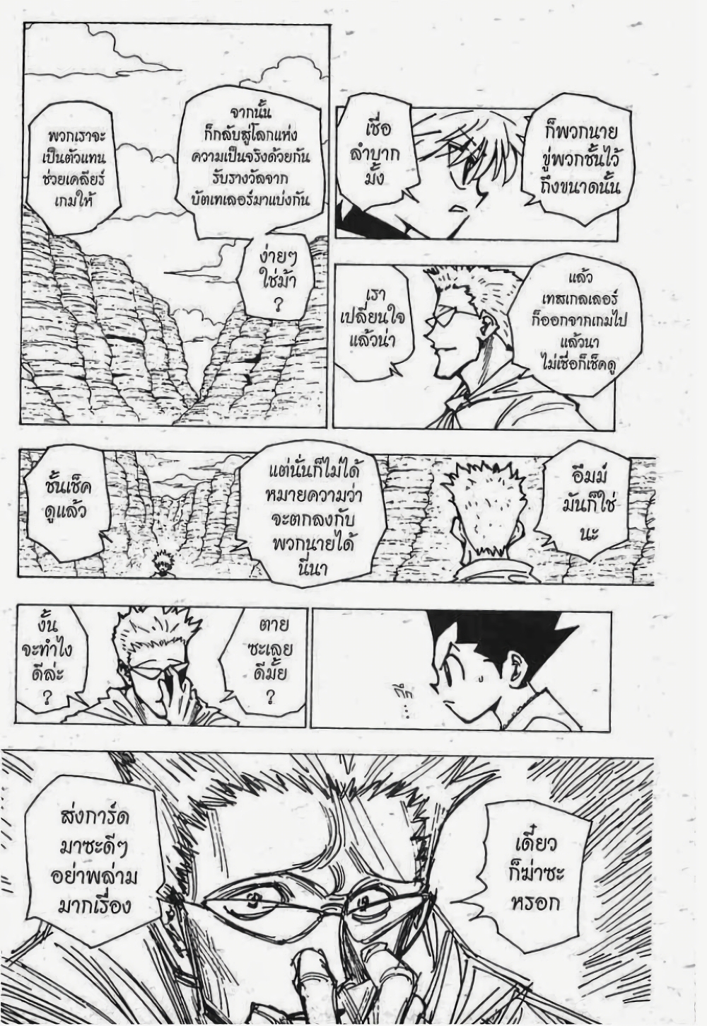 อ่านมังงะ Hunter x Hunter ตอนที่ 175/4.jpg