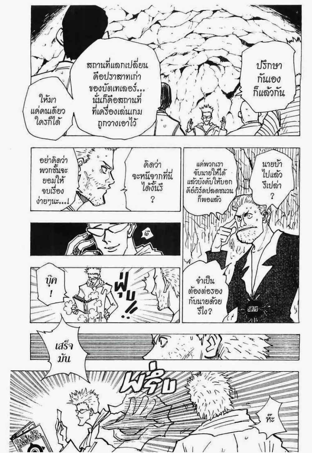 อ่านมังงะ Hunter x Hunter ตอนที่ 143/4.jpg