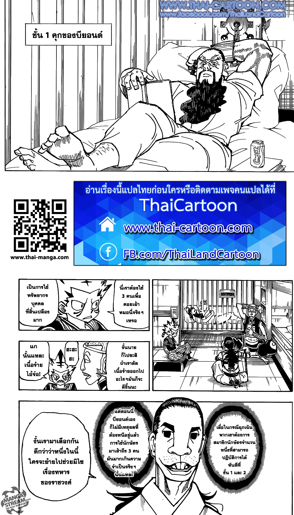 อ่านมังงะ Hunter x Hunter ตอนที่ 359/4.jpg