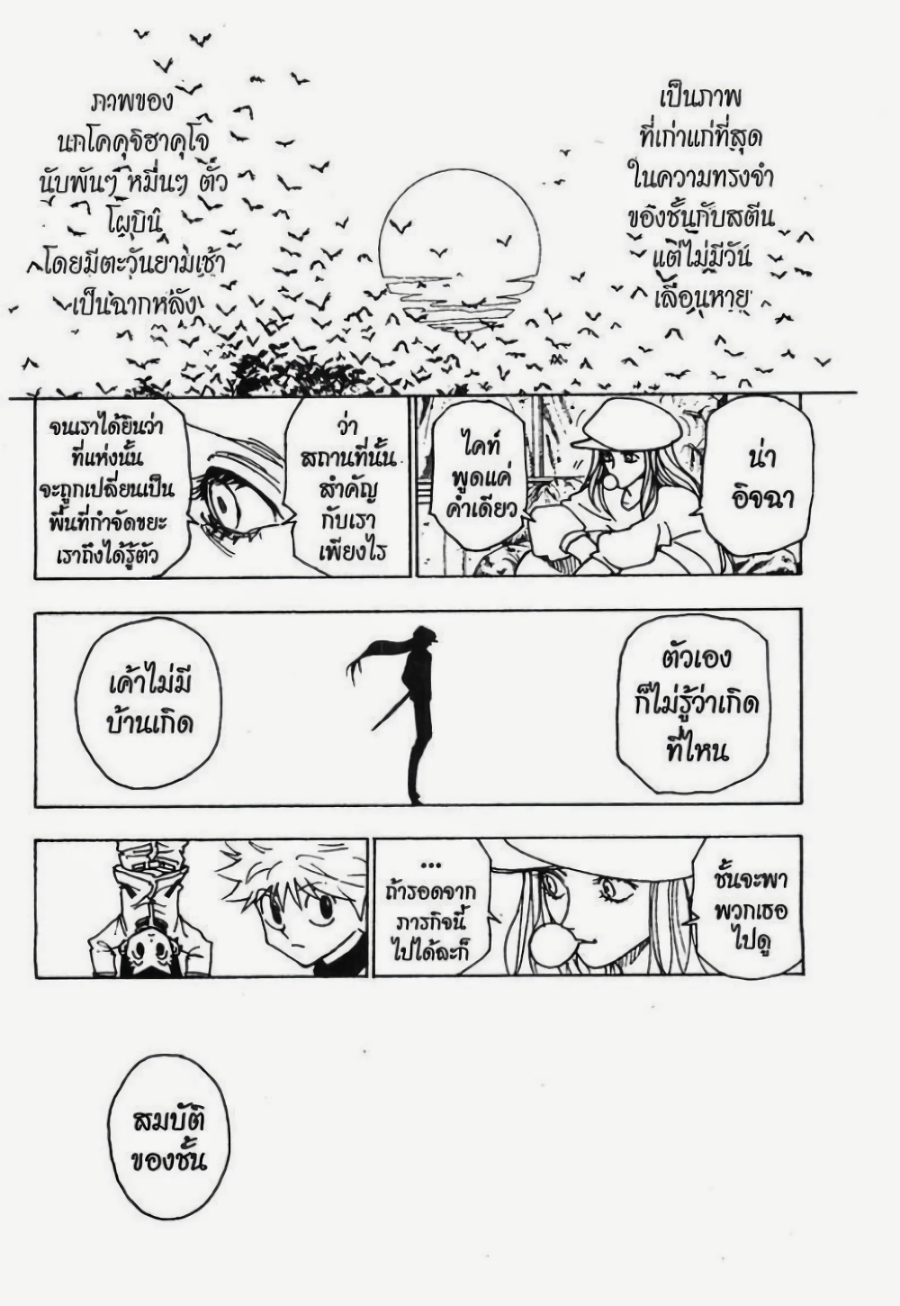 อ่านมังงะ Hunter x Hunter ตอนที่ 216/4.jpg