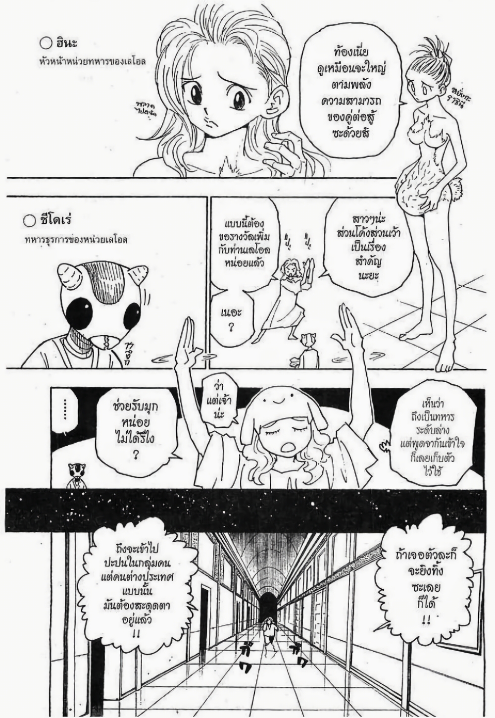 อ่านมังงะ Hunter x Hunter ตอนที่ 261/4.jpg