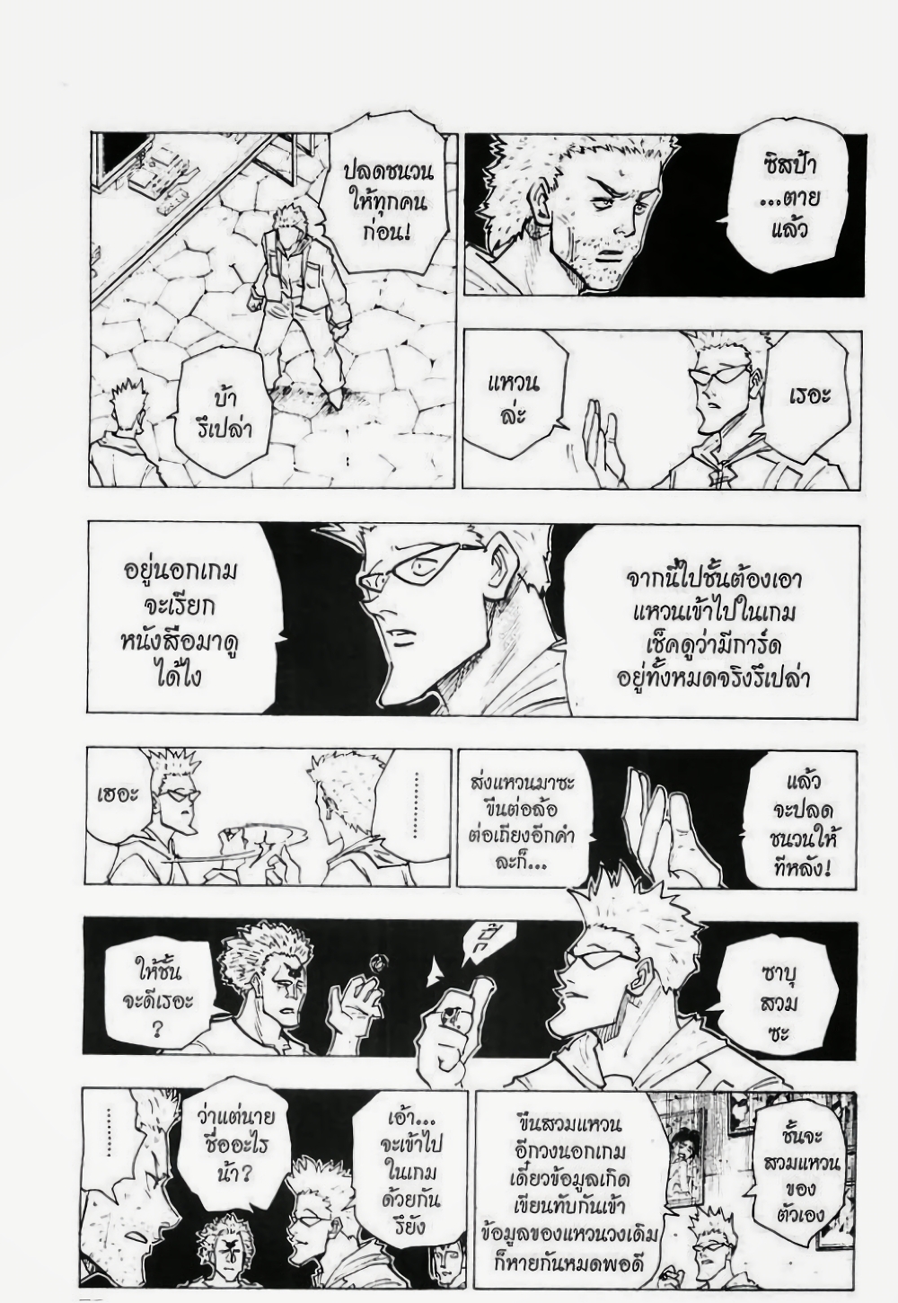 อ่านมังงะ Hunter x Hunter ตอนที่ 144/4.jpg