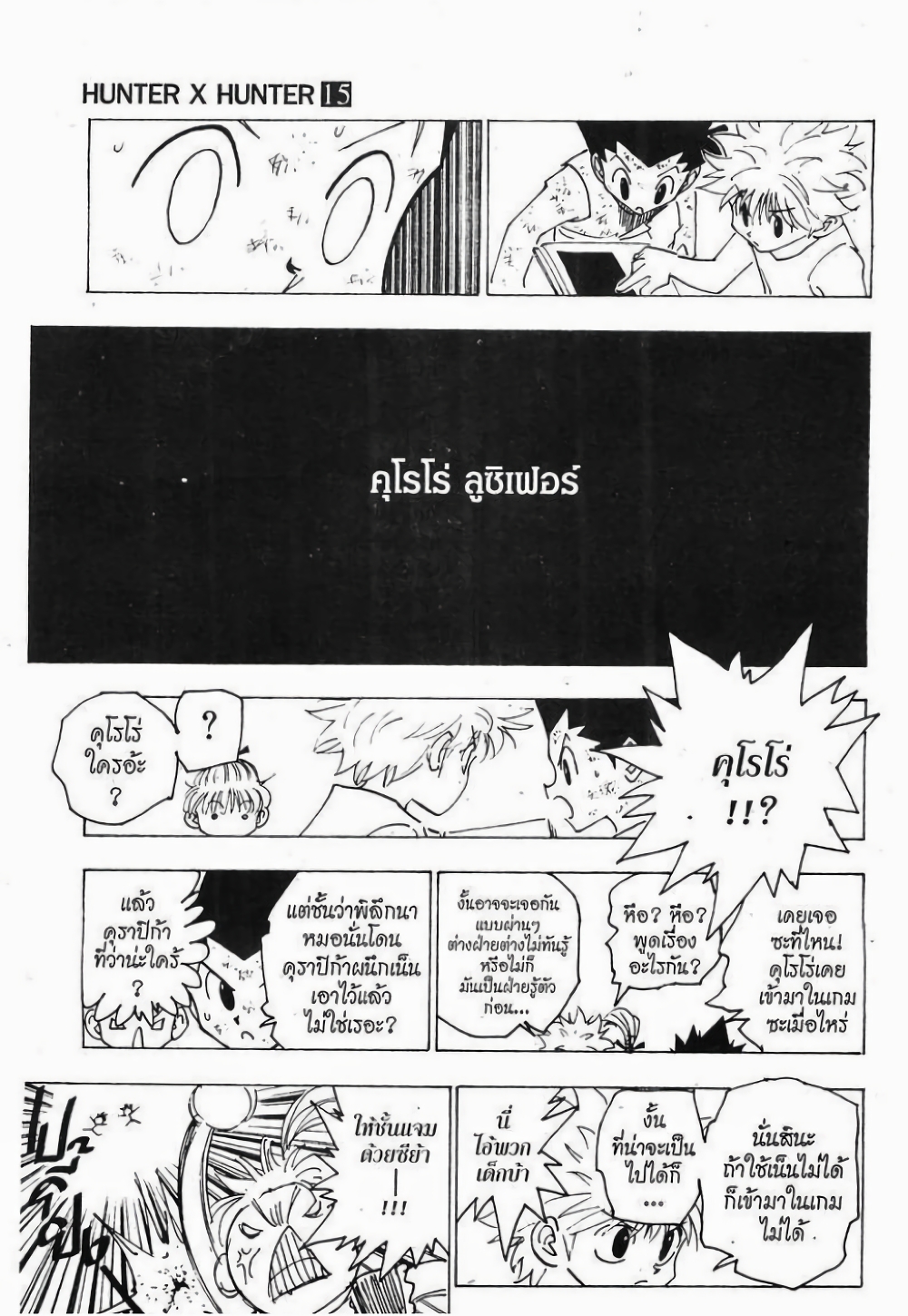 อ่านมังงะ Hunter x Hunter ตอนที่ 149/4.jpg