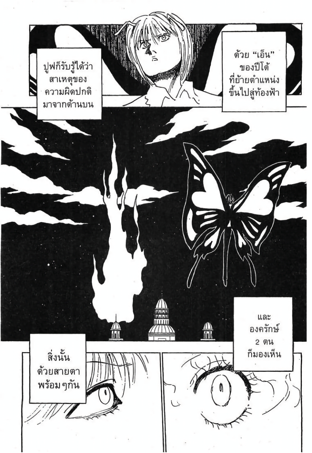 อ่านมังงะ Hunter x Hunter ตอนที่ 263/4.jpg