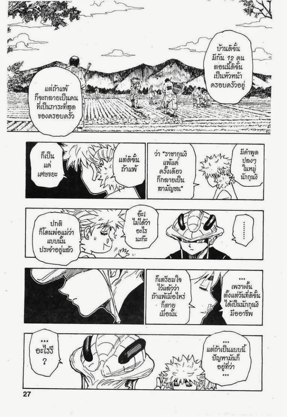 อ่านมังงะ Hunter x Hunter ตอนที่ 249/4.jpg