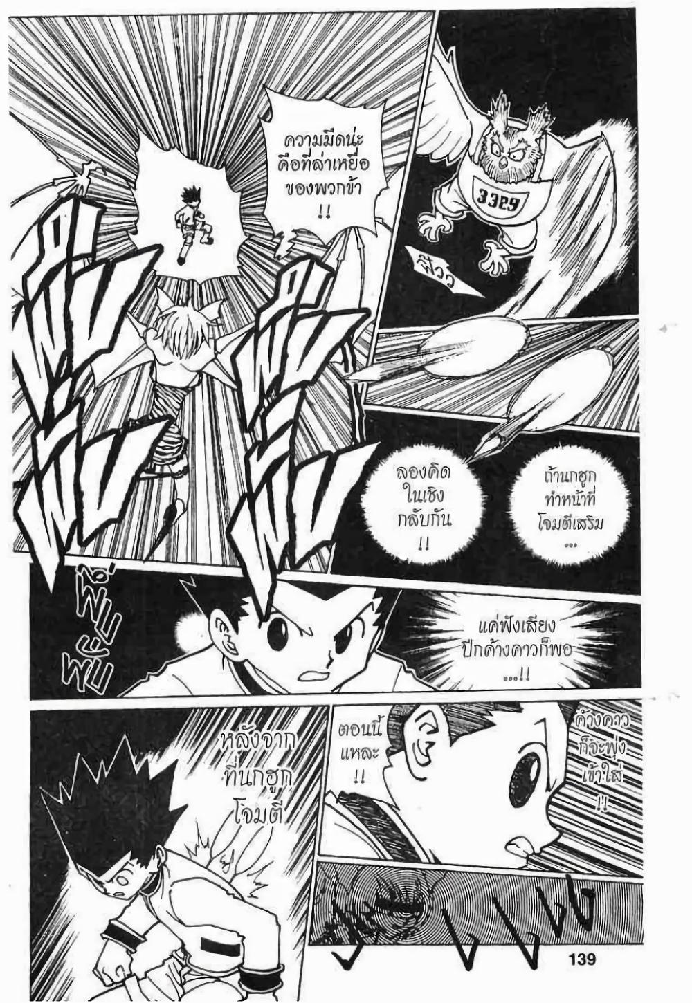 อ่านมังงะ Hunter x Hunter ตอนที่ 232/4.jpg