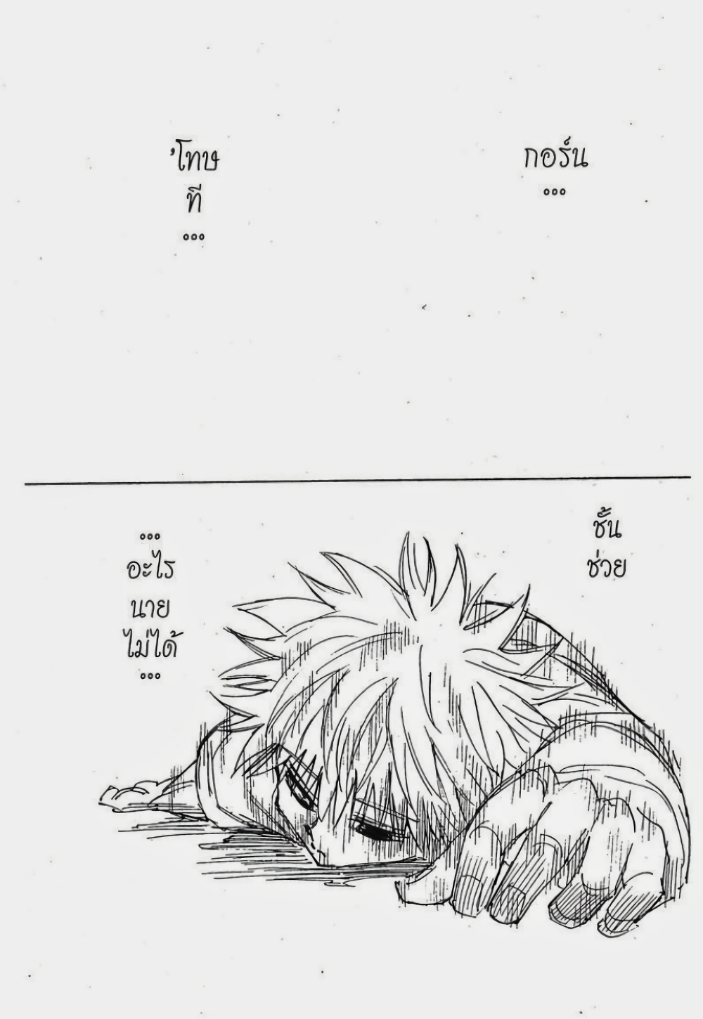 อ่านมังงะ Hunter x Hunter ตอนที่ 241/4.jpg