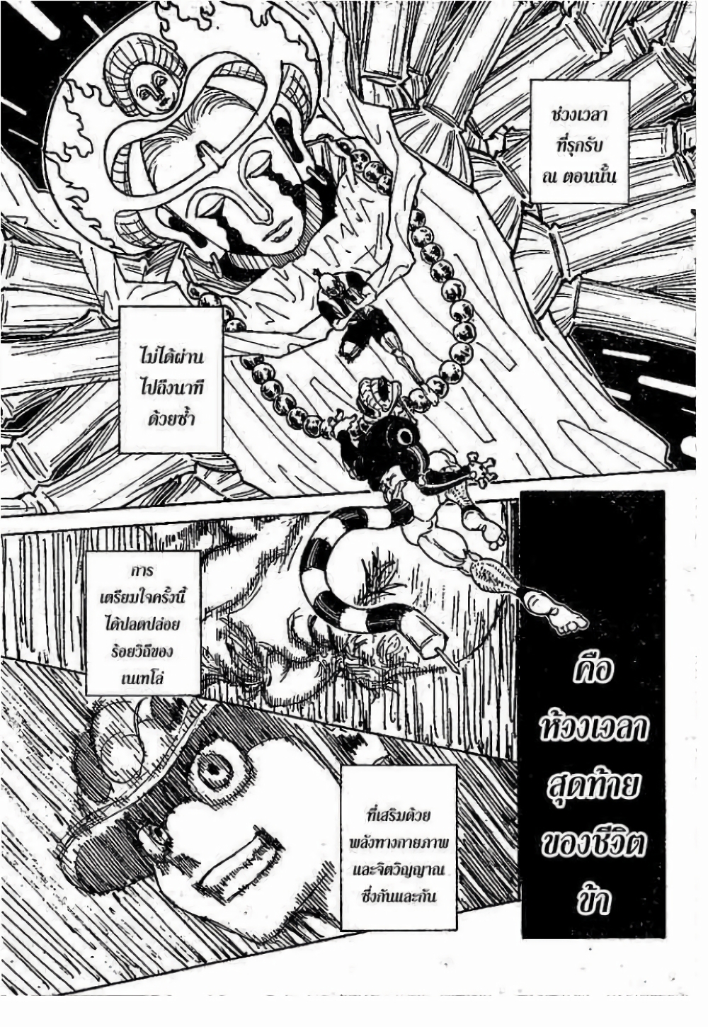 อ่านมังงะ Hunter x Hunter ตอนที่ 297/4.jpg