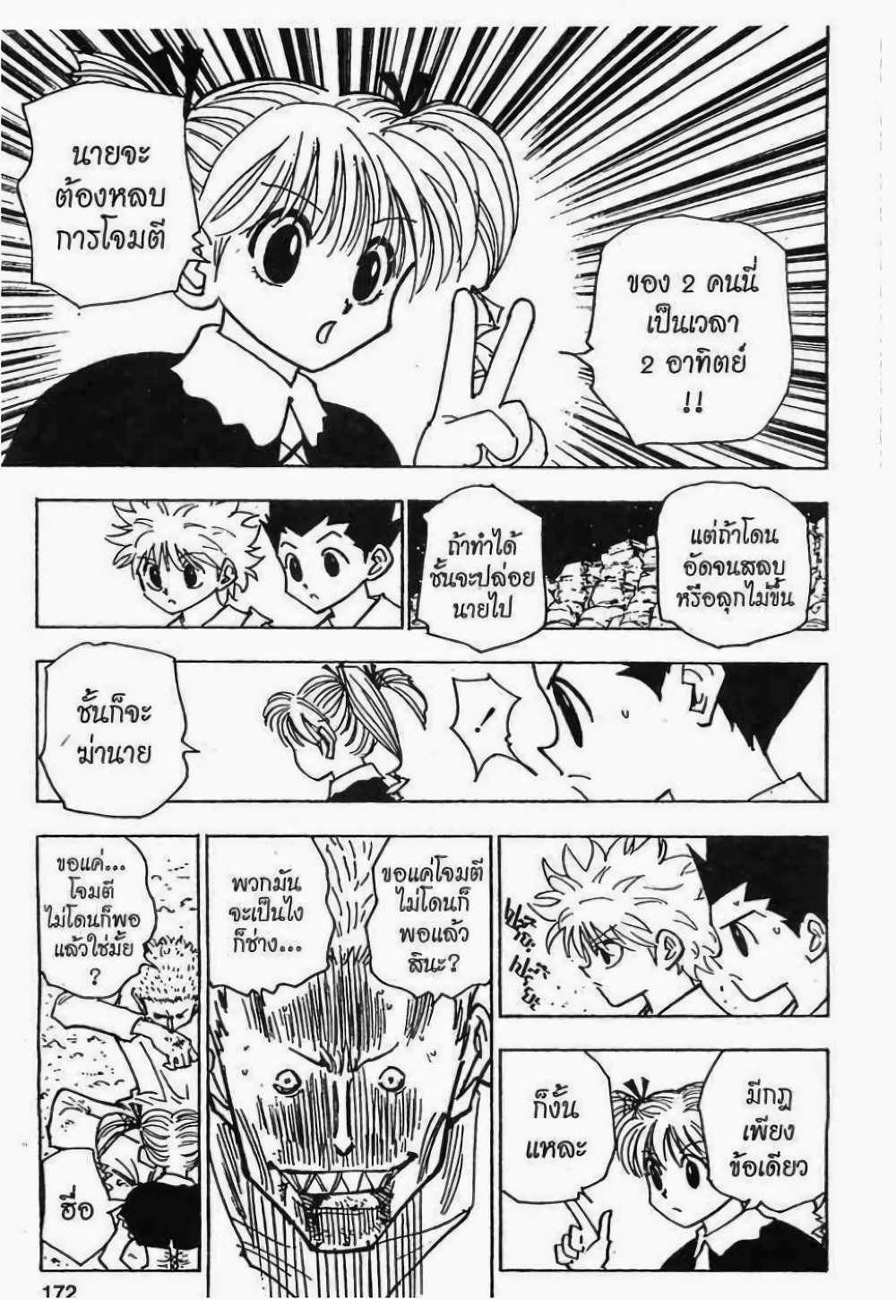 อ่านมังงะ Hunter x Hunter ตอนที่ 138/5.jpg