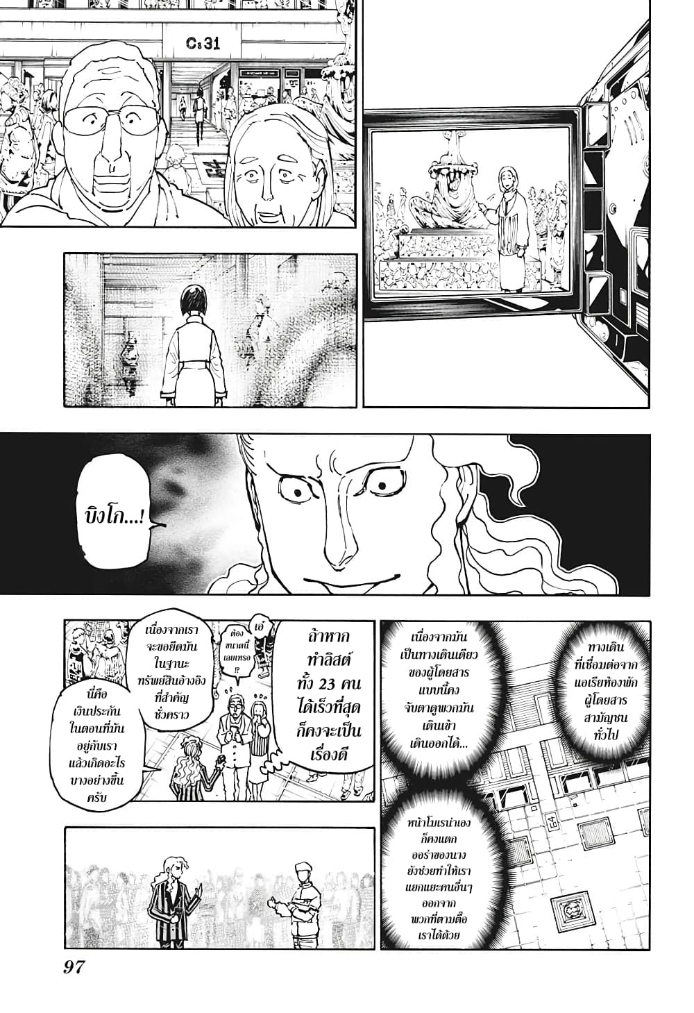 อ่านมังงะ Hunter x Hunter ตอนที่ 391/5.jpg