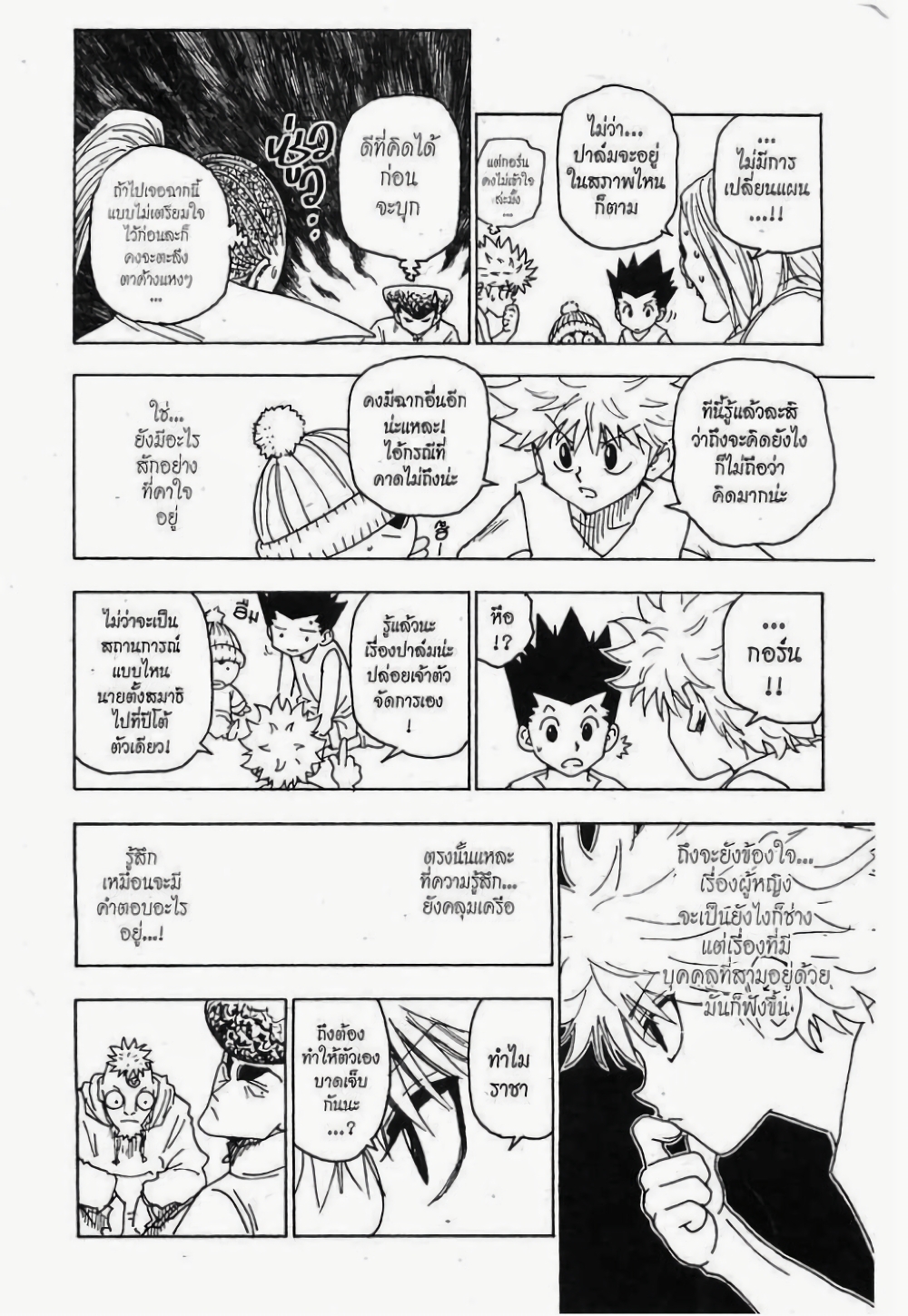 อ่านมังงะ Hunter x Hunter ตอนที่ 262/5.jpg