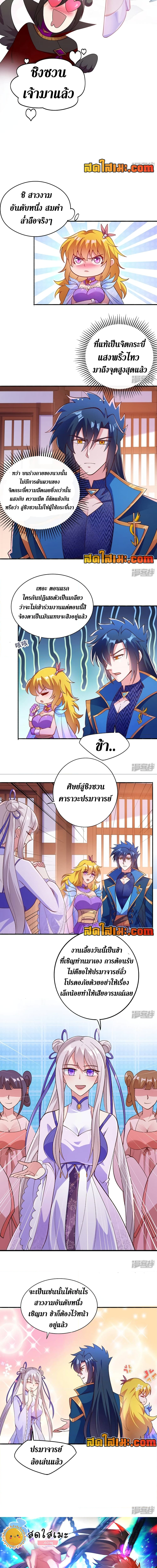 อ่านมังงะ Spirit Sword Sovereign ตอนที่ 383/5.jpg