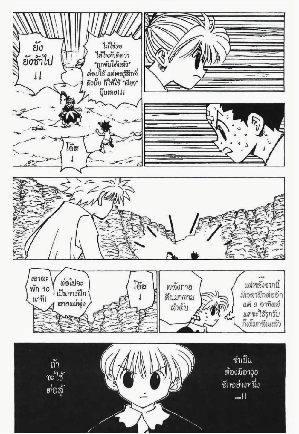 อ่านมังงะ Hunter x Hunter ตอนที่ 171/5.jpg