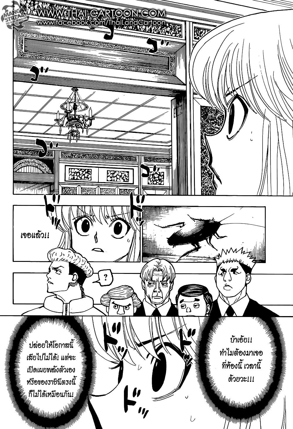 อ่านมังงะ Hunter x Hunter ตอนที่ 367/5.jpg