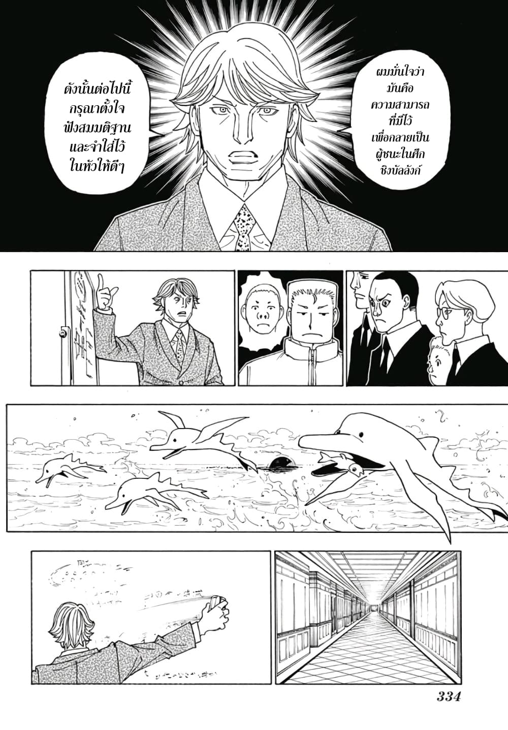 อ่านมังงะ Hunter x Hunter ตอนที่ 386/5.jpg