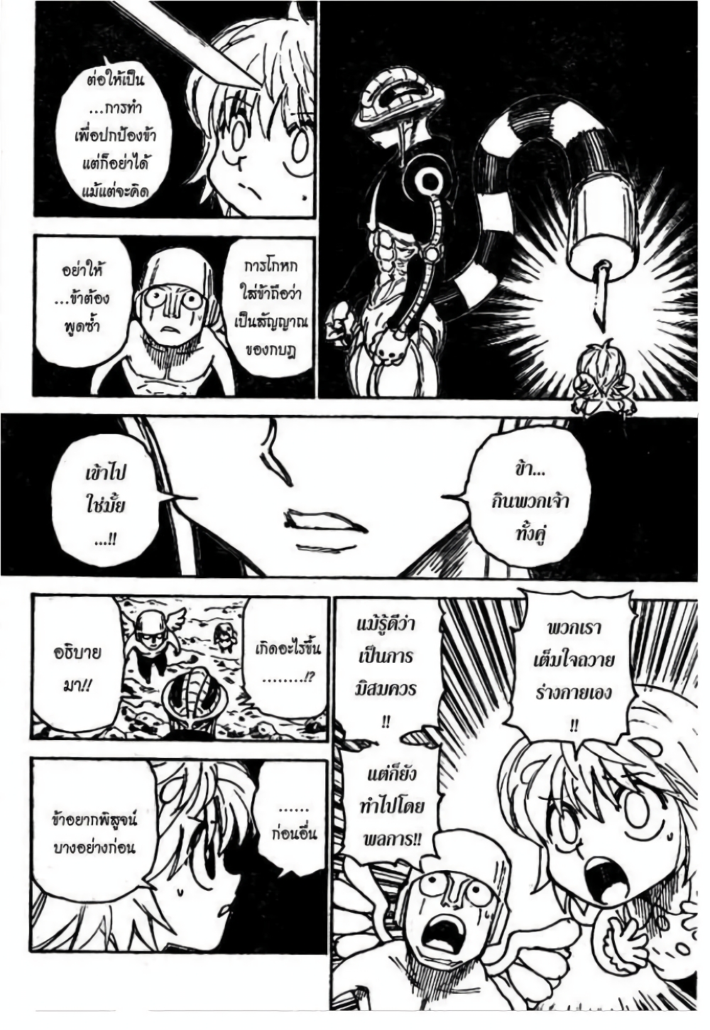 อ่านมังงะ Hunter x Hunter ตอนที่ 301/5.jpg