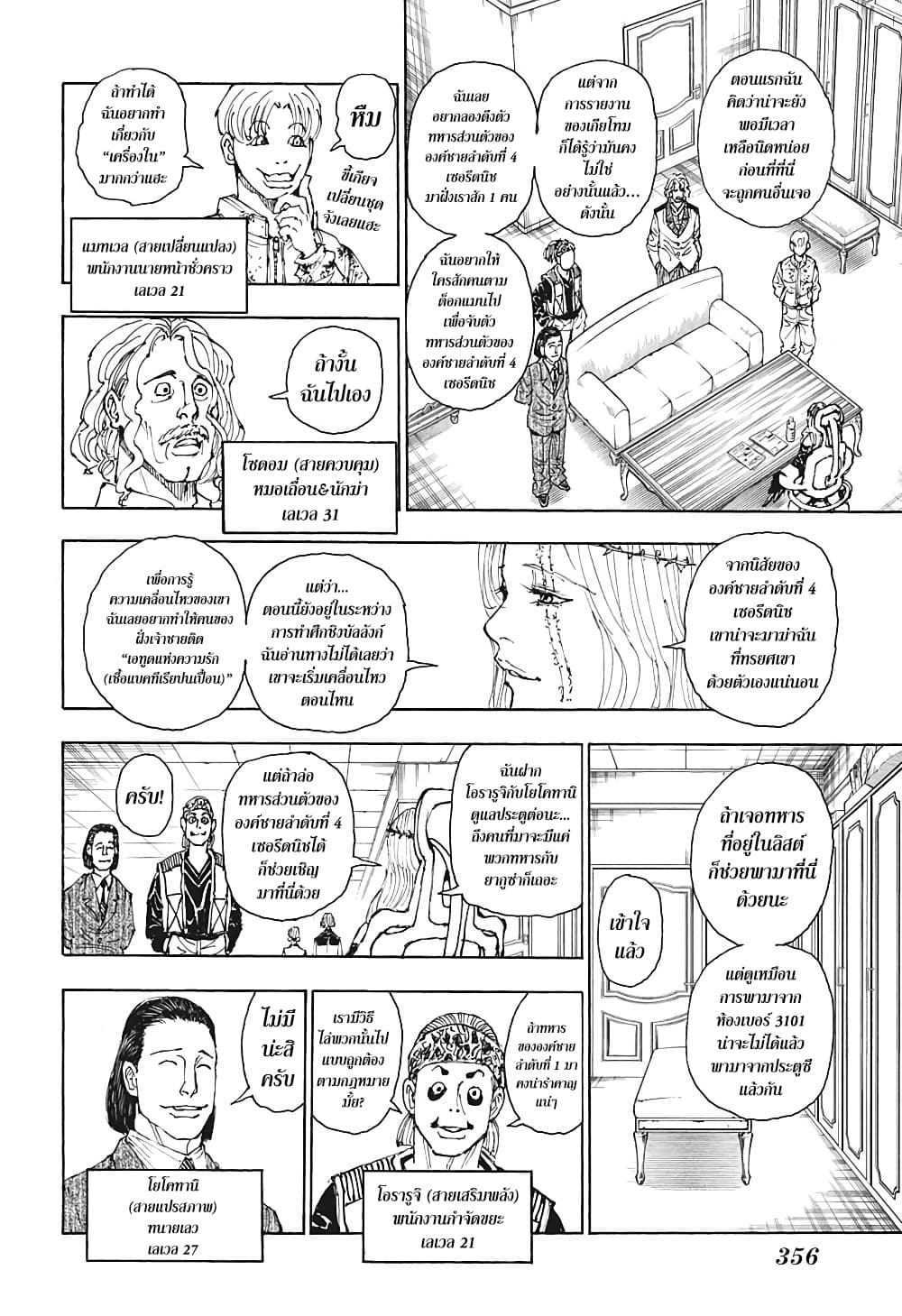 อ่านมังงะ Hunter x Hunter ตอนที่ 394/5.jpg