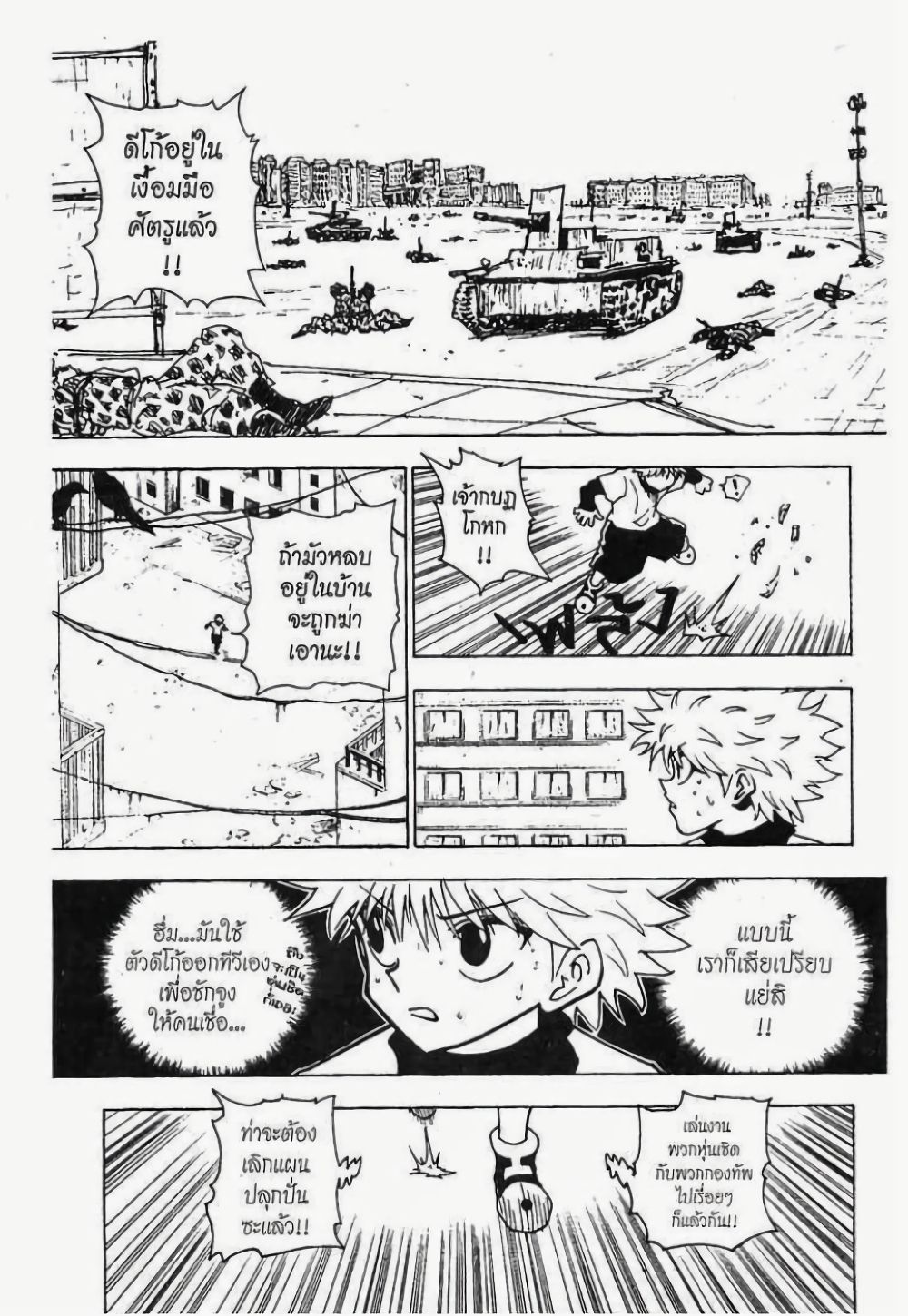 อ่านมังงะ Hunter x Hunter ตอนที่ 235/5.jpg