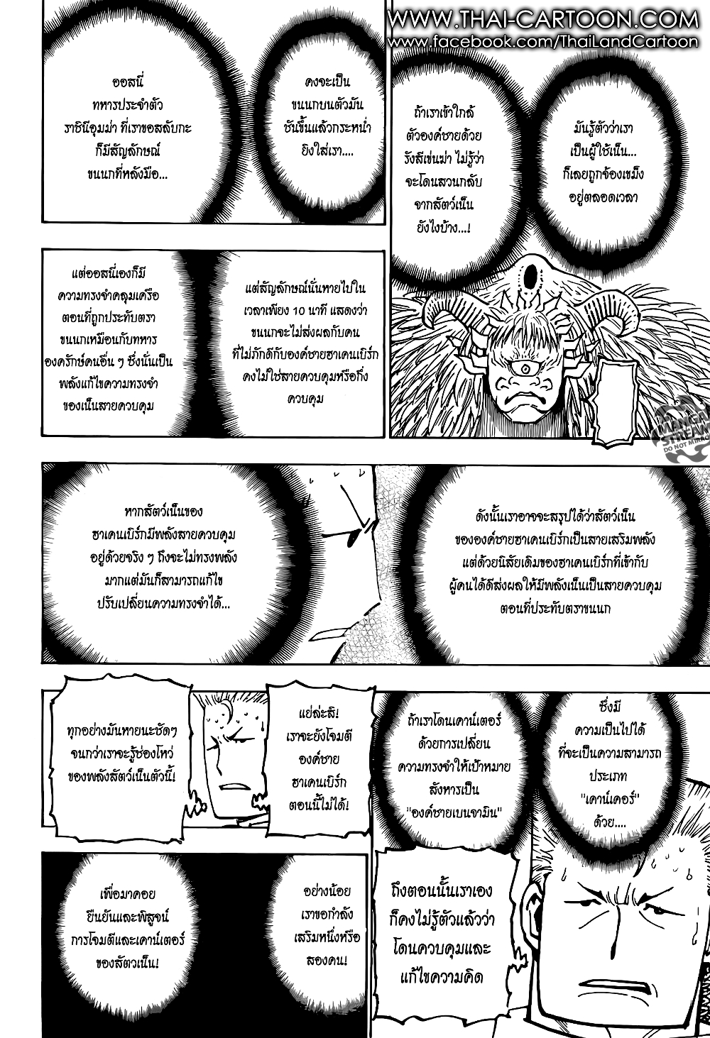 อ่านมังงะ Hunter x Hunter ตอนที่ 375/5.jpg