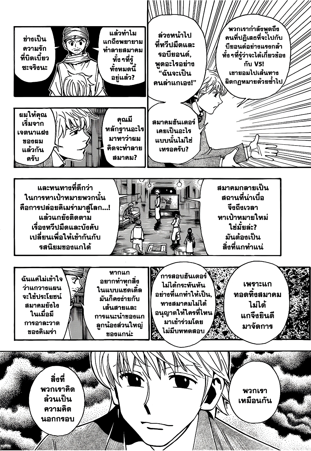 อ่านมังงะ Hunter x Hunter ตอนที่ 343/5.jpg