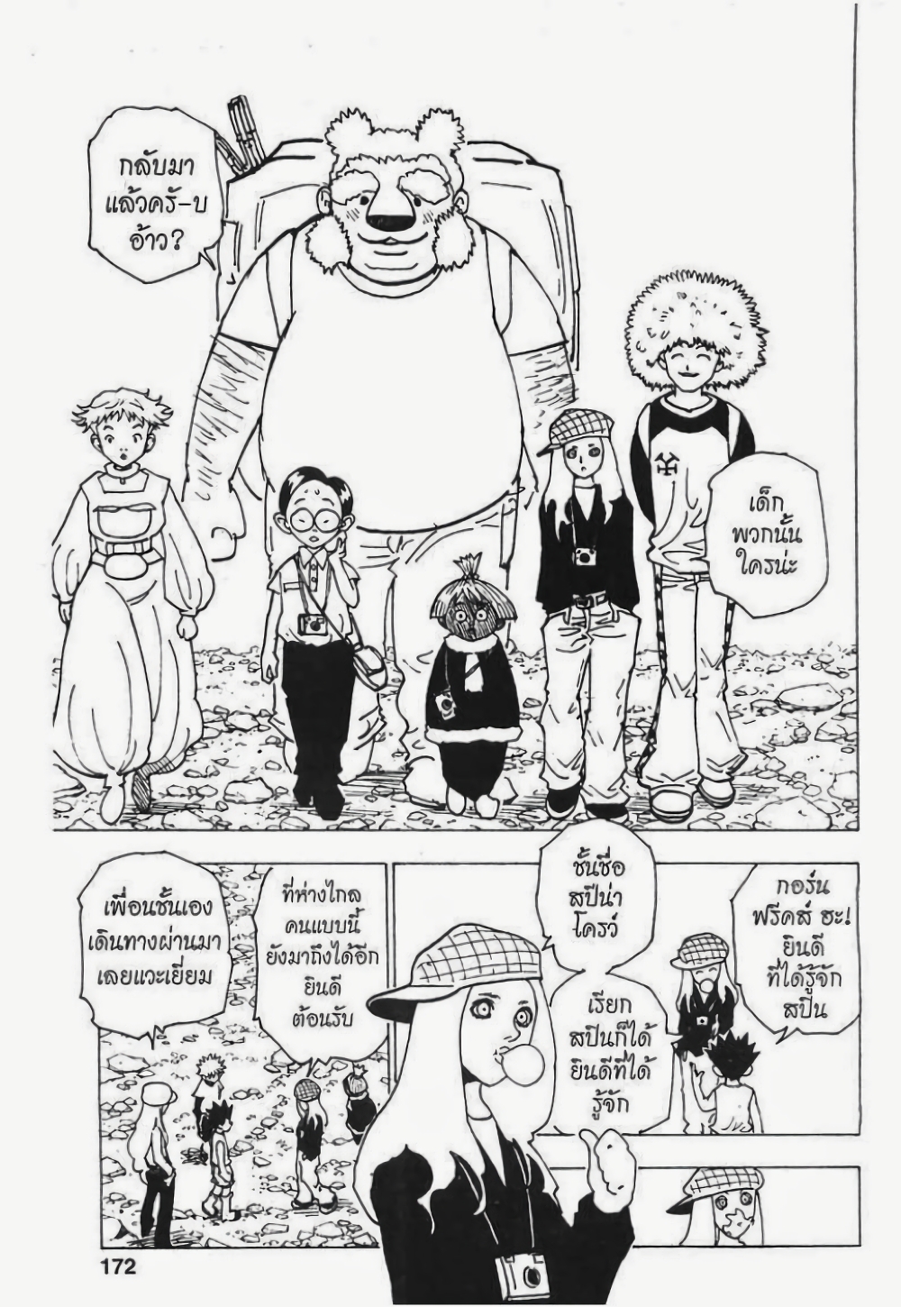 อ่านมังงะ Hunter x Hunter ตอนที่ 186/5.jpg