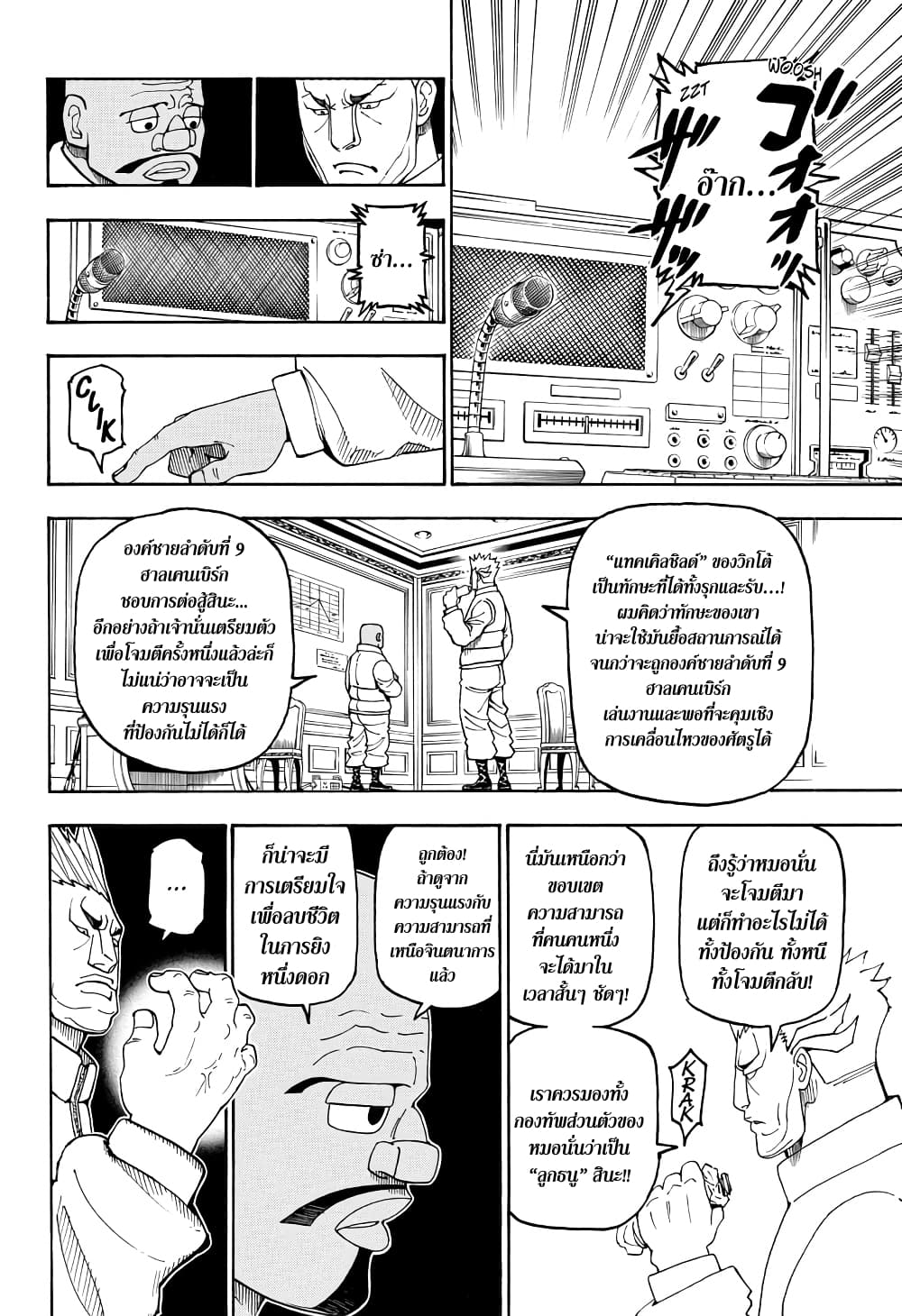 อ่านมังงะ Hunter x Hunter ตอนที่ 389/5.jpg