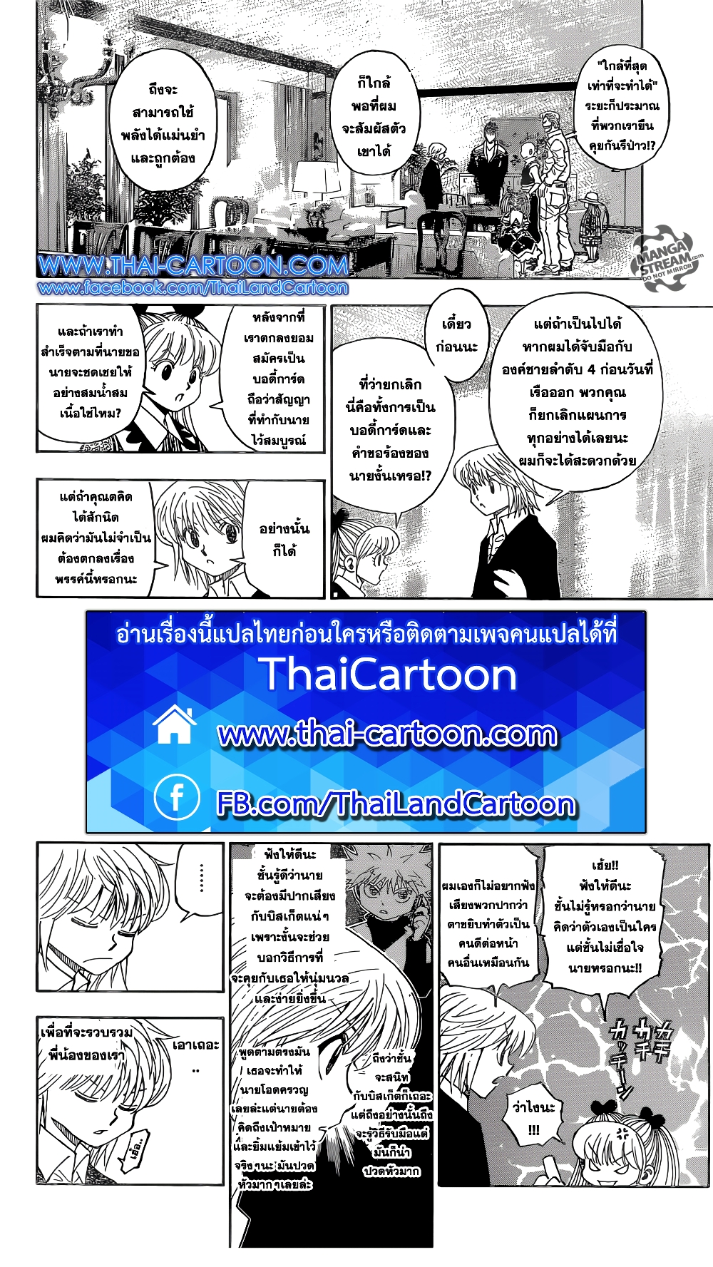 อ่านมังงะ Hunter x Hunter ตอนที่ 350/5.jpg