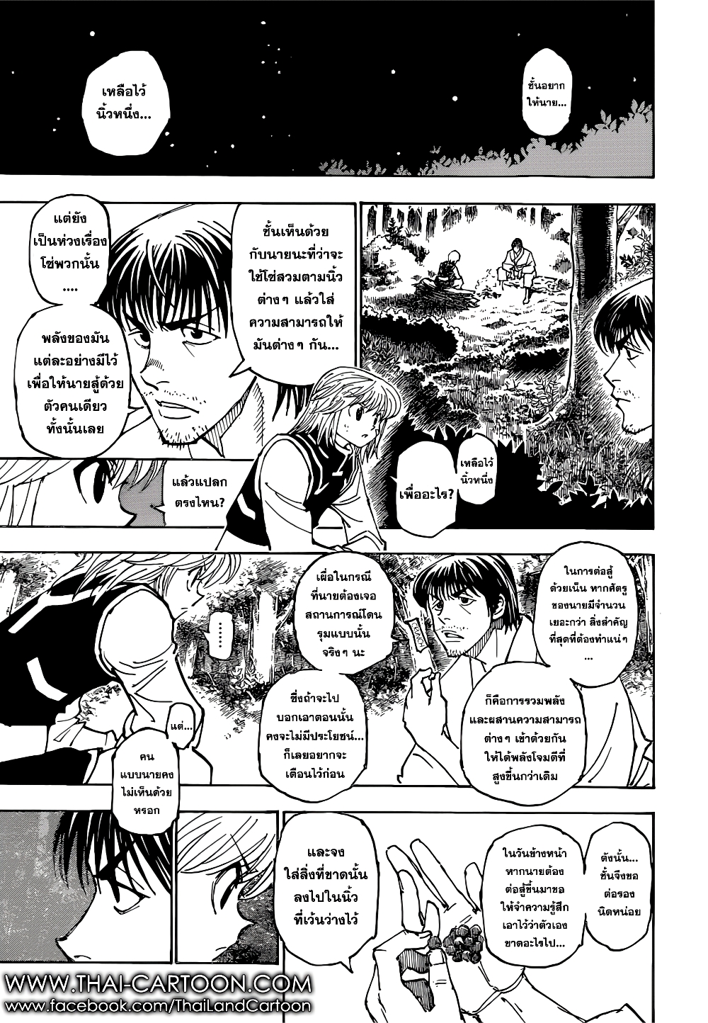 อ่านมังงะ Hunter x Hunter ตอนที่ 361/5.jpg