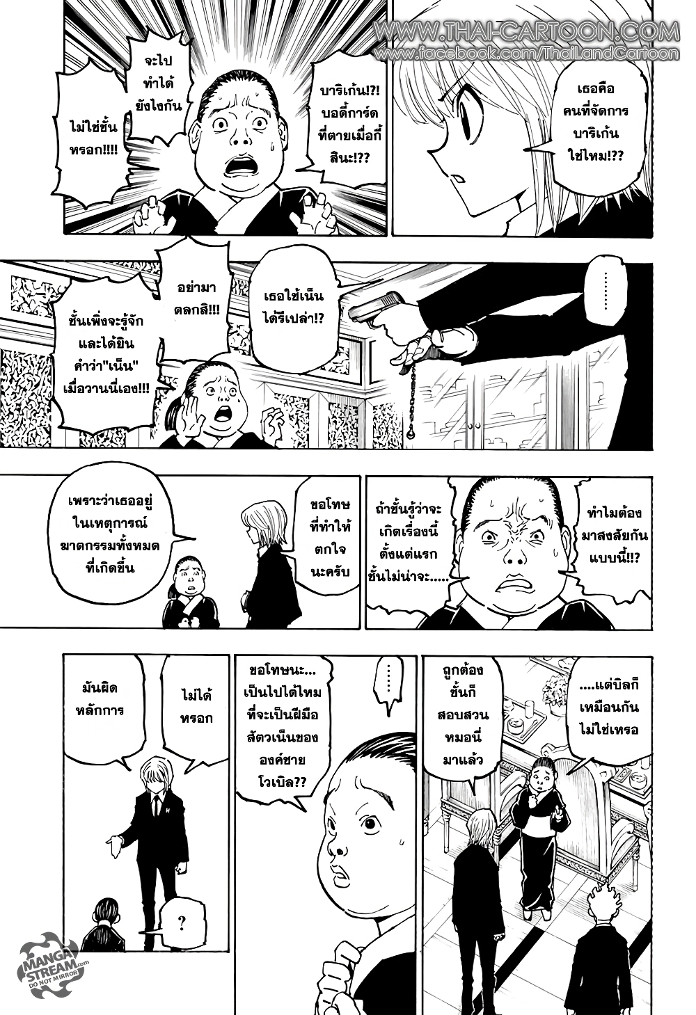 อ่านมังงะ Hunter x Hunter ตอนที่ 371/5.jpg