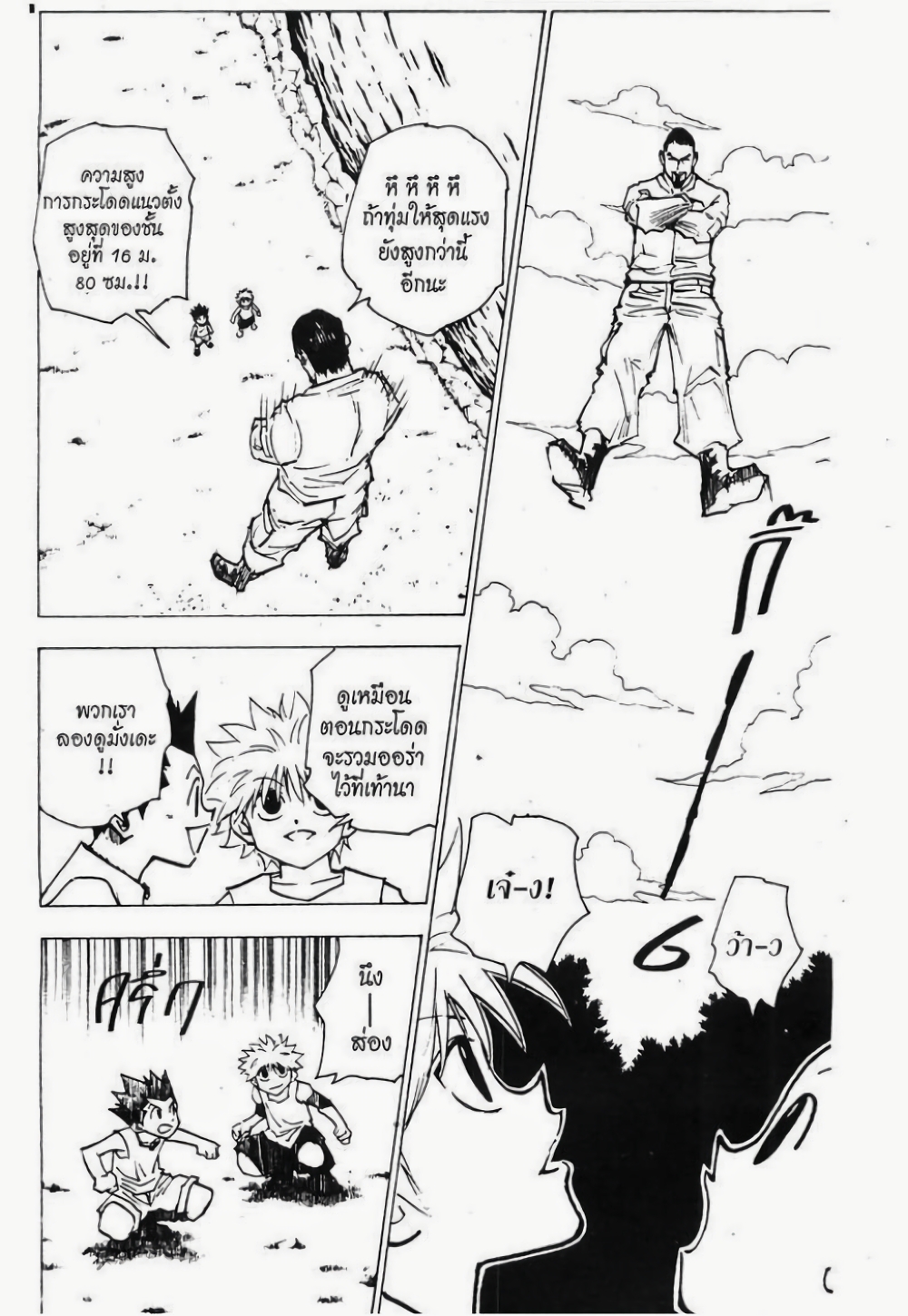 อ่านมังงะ Hunter x Hunter ตอนที่ 160/5.jpg